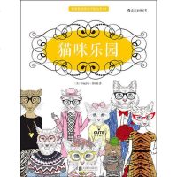 后浪正版猫咪乐园:秘密花园涂绘学院丛书04精品手绘本 书