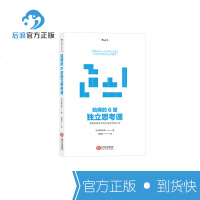 后浪官方正版 哈佛的6堂独立思考课 狩野未希著 思维锻炼缜密分析意见表达终身学习个人成长另类工作法 职场竞争企业管理