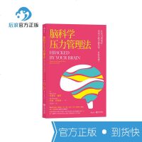 新书 脑科学压力管理法 比尔盖茨应用的焦虑减压工作效率升职心理个人成长书籍