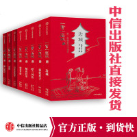 书一座城系列(套装8册) 沈从文 朱自清 老舍 鲁迅 把一座城装进口袋里 中信出版社图书 正版书籍 用一生来体会的