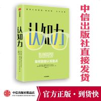 认知力 如何超越认知盲点 马扎林贝纳基 著 认知维度 认知盲点 中信出版社图书 正版 超越认知盲点 心理学革命