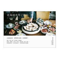 北海道央男子休日 男子休日委员会 著 中信出版社图书 书 正版书籍 不做观光客,像当地人一样去生活