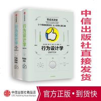 行为设计学系列(套装2册)打造峰值体验+零成本改变 奇普希思 著 中信出版社图书 继《思考,快与慢》后一部关于行