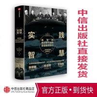 实践智慧 商学院绝对学不到的诺曼底领导力 野中郁次郎 著 中信出版社图书 正版书籍 学习经受战火和鲜血考验的领导力原