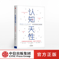 [正版 ]认知天性 彼得布朗 著 中信出版社图书 正版书籍 11位认知心理学家历经10年科研心血 认知突围