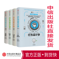 行为设计学系列（套装4册） 奇普希思 著 产品经理 广告策划 品牌推广 中信出版社图书 正版书籍