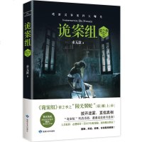   正版 诡案组 第二季 2(新版) 求无欲著 诡异档案诡案组第2季 侦探惊悚恐怖故事书 青春文学悬疑推理小说 犯罪