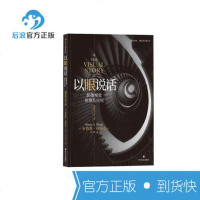 新书 后浪正版 以眼说话 插图修订第2版 南加大王pai电影教科书影像视觉原理镜头美术设计书籍