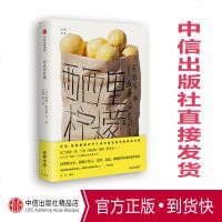 西西里柠檬 灯塔书系 威廉福克纳 著 中信出版社图书 正版书籍 二十一部以“孤独”为主题的名家短篇小说