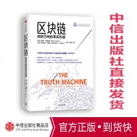 区块链 赋能万物的事实机器 保罗维格纳 著 中信出版社图书 正版书籍 社会组学革命如何揭示我们的过去和未来 cr