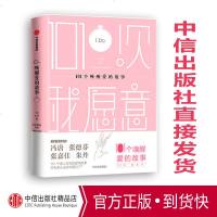 101个唤醒爱情的故事 I Do公司 好好虚度时光联袂呈现 101个唤醒爱的故事 101次我愿意 中信出版社图书 正