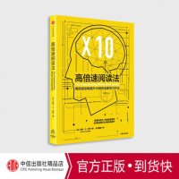 [正版]高倍速阅读法:将阅读效率提升10倍以上的全新学习方法 [美]保罗·R·席列 中信出版社