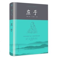 庄子书籍 逍遥游 庄子今注今译注疏 庄子的智慧 于丹 庄子全集 心得 道德经 孔子孟子庄子书籍 说庄子说