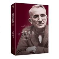 全本无删减版正版 人性的优点全集 卡耐基著优点人生哲理 厚黑学心灵鸡汤中文励志马云成功学羊皮卷成人图书情商书籍 销