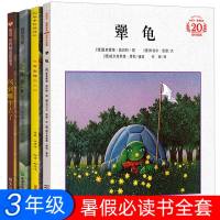 三年级必读课外书正版书全集4册 犟龟+我有友情要出租+风到哪里去了+1999年6月29日 小学版小学生三年级课外阅读