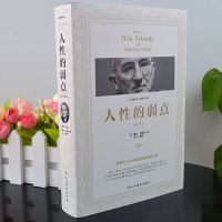 人性的弱点 完整全译本 中文版励志书籍心理学卡耐基成功学人性优点厚黑学 心灵鸡汤人生哲理人际关系职场创业生活 书排