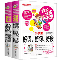 小学生好开头结尾作文书 好词好句好段大全集 小学生3-6年级作文大全 三四五六年级作文素材小学版同步教辅导书籍课