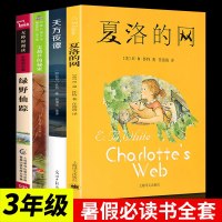 4册夏洛的网/宝葫芦的秘密 张天翼著/天方夜谭绿野仙踪正版 班主任推荐全套故事全集小学生儿童文学三年级四年级必读课