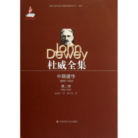 杜威全集.中期著作(1899-1924).第2卷(1902-1903) (美)杜威 社会科学总论、学术 经管、励志