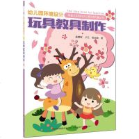 玩具教具制作:潘慧敏,卢亿,陈端端 著 教学方法及理论 文教 江苏美术出版社