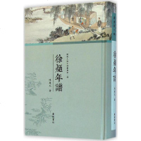 徐熥年谱 陈庆元 著 历史古籍 文学 广陵书社