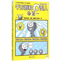 千万别和O型人争第一 (韩)朴东宣 著绘唐建军,彭玲林 译 幽默漫画 文学 北京联合出版公司