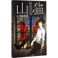 怪盗侦探山猫 3 (日)神永学 著班健 译 外国科幻,侦探小说 文学 青岛出版社