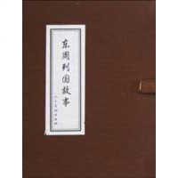 东周列国故事 杨友园 插图作者杨春瑞 卡通漫画 少儿 人民美术出版社