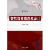 智能仪器原理及设计(王选民.张利川.张晓博)/高等学校教材·电子信息：王选民 大理科计算机 大 清华大学出版