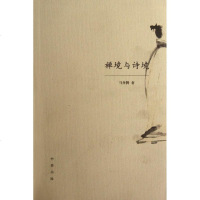 禅境与诗境/马奔腾 马奔腾 杂文 文学 中华书局