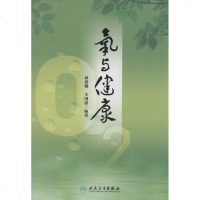 氧与健康 无 西医其它 生活 人民卫生出版社