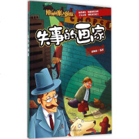 失事的画家 赵帅通 编著 中国科幻,侦探小说 文学 上海科学普及出版社有限责任公司