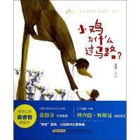 小鸡为什么过马路 范薇 幽默漫画 文学 北京时代华文书局