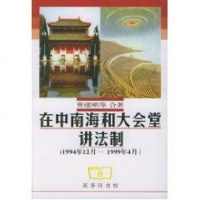 在和大会堂讲法制(1994年12月-1999年4月) 曹建明等合著 社会科学总论、学术 经管、励志 中国商务出