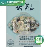 云荒 1 丽端 著 中国科幻,侦探小说 文学 中国致公出版社