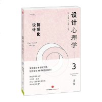 正版 设计心理学3(修订版):情感化设计 心理学 书籍