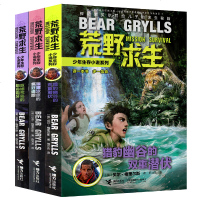 正版全3册 荒野求生少年版 10/11 12/三册套装 巨蜥荒岛的致命毒牙 狼獾冰原的疯狂追踪猎豹幽谷的双重潜伏 少