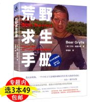 正版 荒野求生-中国雨林的惊天一跃 荒野求生9 贝尔.格里尔斯著 儿童文学读物 野外探生存技巧
