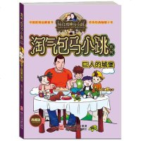 正版 淘气包马小跳系列:巨人的城堡典藏升级版非漫画杨红樱儿童文学书籍6-8-12岁 儿童文学读物 书籍