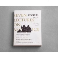 正版 美学讲稿 这就要知道应该怎么办 于是 就有了美学