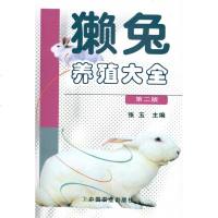 獭兔养殖大全(第二版) 养殖 专业科技 中国农业出版社