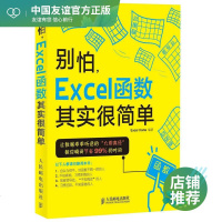 别怕,Excel函数其实很简单 Excel Home 编著 操作系统 专业科技 人民邮电出版社