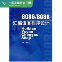 8086/8088汇编语言程序设计 唐宁九 编程语言 专业科技 四川大学出版社