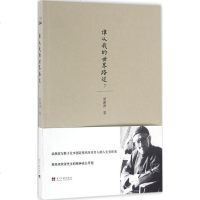谁从我的世界路过? 梁漱溟 著 成功学 经管、励志 当代中国出版社