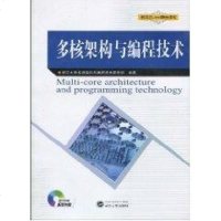 多核架构与编程技术 武汉大学多核架构与编程技术课程组编 编程语言 专业科技 武汉大学出版社