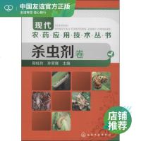 杀虫剂卷 无 农业科学 专业科技 化学工业出版社