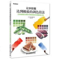 正版 让水彩画达到 的调色技法(日本绘画大师铃木辉实的水彩画配色心得)水彩画手绘美术入书籍 水彩画教程课程 艺术