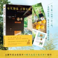 正版 每天都是小春日和 外国文学散文随笔田园饮食生活日本现代随笔作品集 书籍