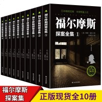 福尔摩斯探案全集正版 柯南道尔原著 四五六年级课外 书籍排行榜少儿悬疑侦探推理小说书青少年小学生版适合8-10-1