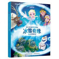 正版 冰雪奇缘 值得珍藏的枕边故事书小学生课外读物少儿童绘本 奇幻魔法冰雪女王爱莎书图画漫画故事书籍